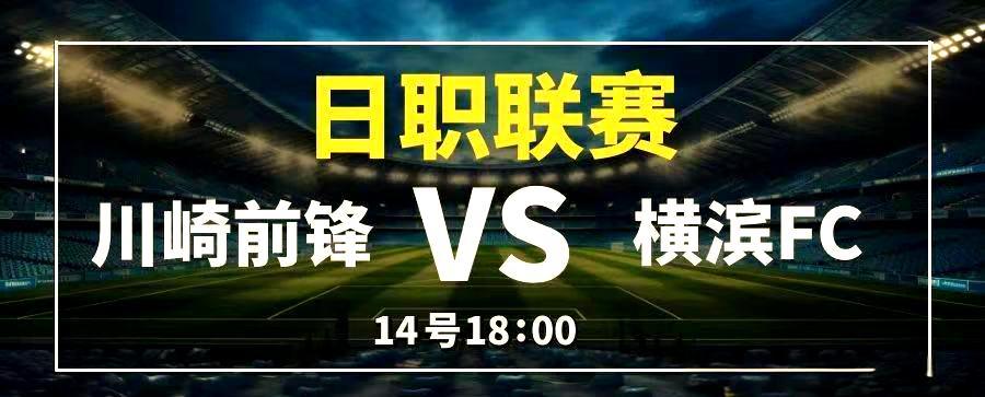 关于横浜FC击败对手自己晋级下一轮的信息 关于横浜FC击败对手自己晋级下一轮的信息
